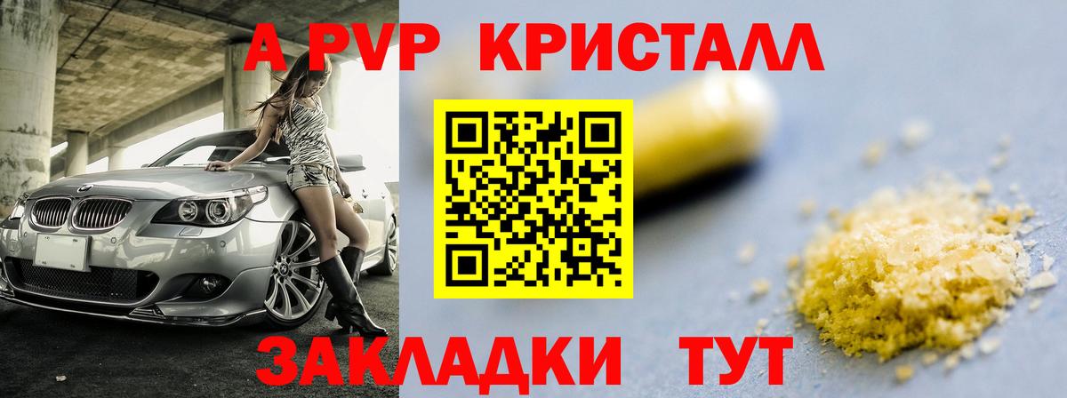 Alpha-PVP Crystall Кыштым