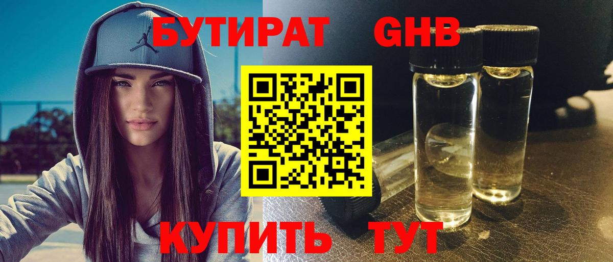 БУТИРАТ бутик  Кыштым 