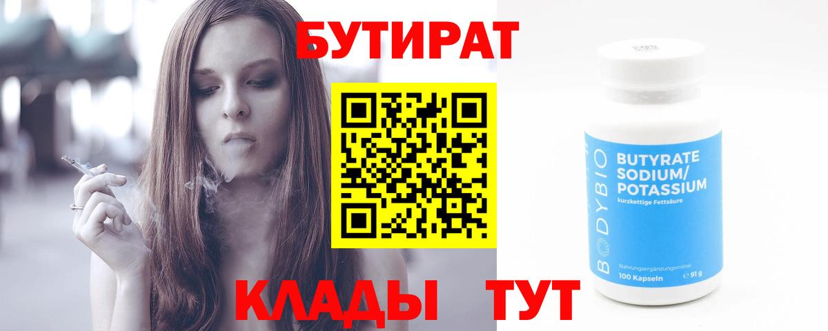 Кыштым  БУТИРАТ оксана  Вход с VPN 