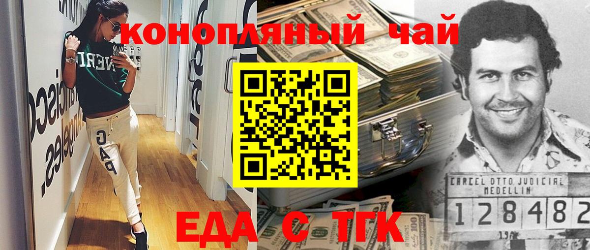 Еда ТГК марихуана Кыштым