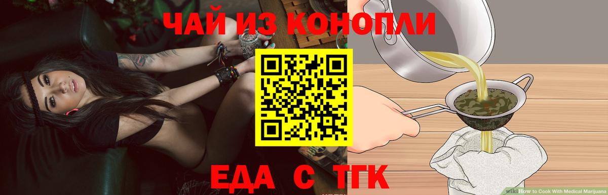 Еда ТГК конопля  Вход с VPN  Кыштым 