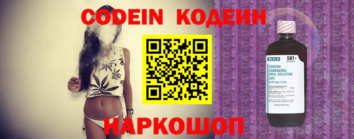 Кодеиновый сироп Lean напиток Lean (лин) Кыштым