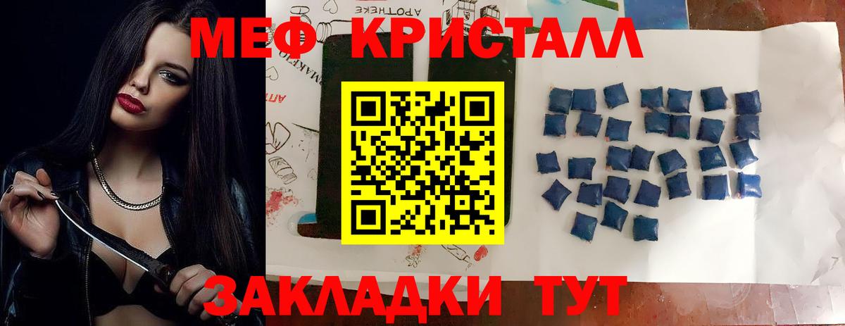 Меф мяу мяу кристаллы Кыштым