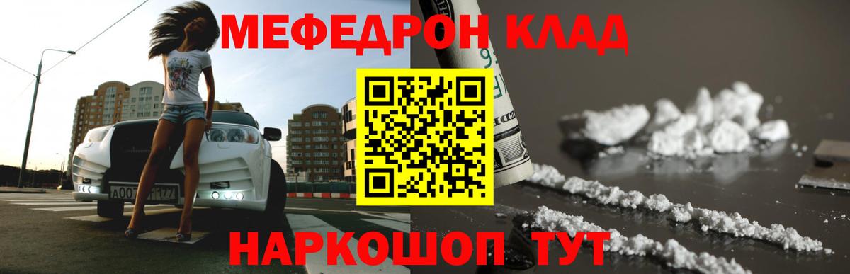 Кыштым  МЕФ  МЯУ-МЯУ VHQ  Вход с VPN  купить закладку  МЕФ мука 