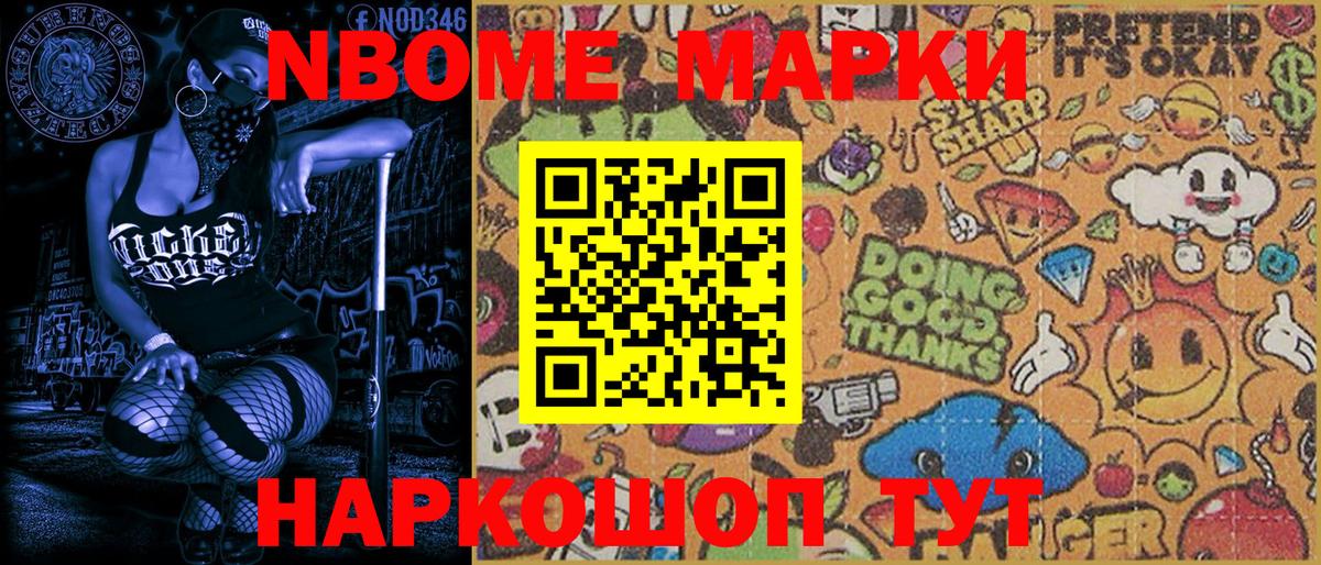 Марки NBOMe 1,8мг Кыштым